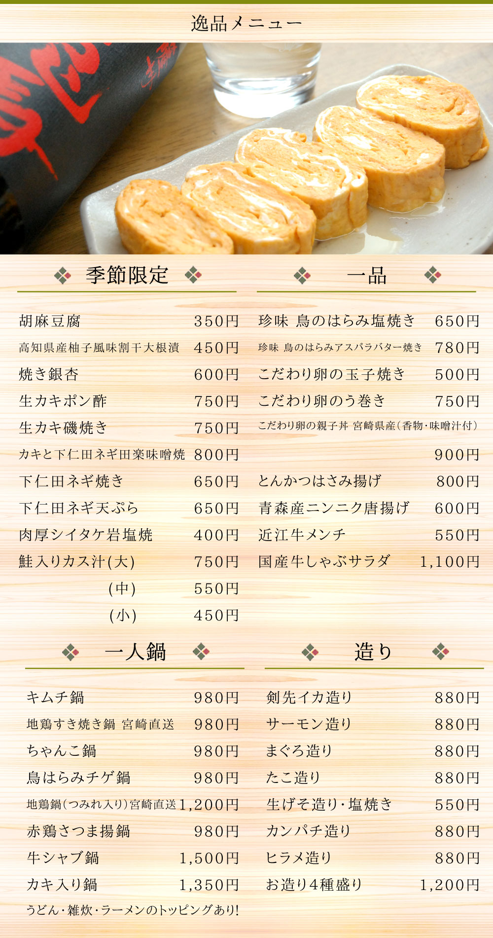 近鉄奈良線八戸ノ里駅から徒歩１５分　お寿司と居酒屋 香楽