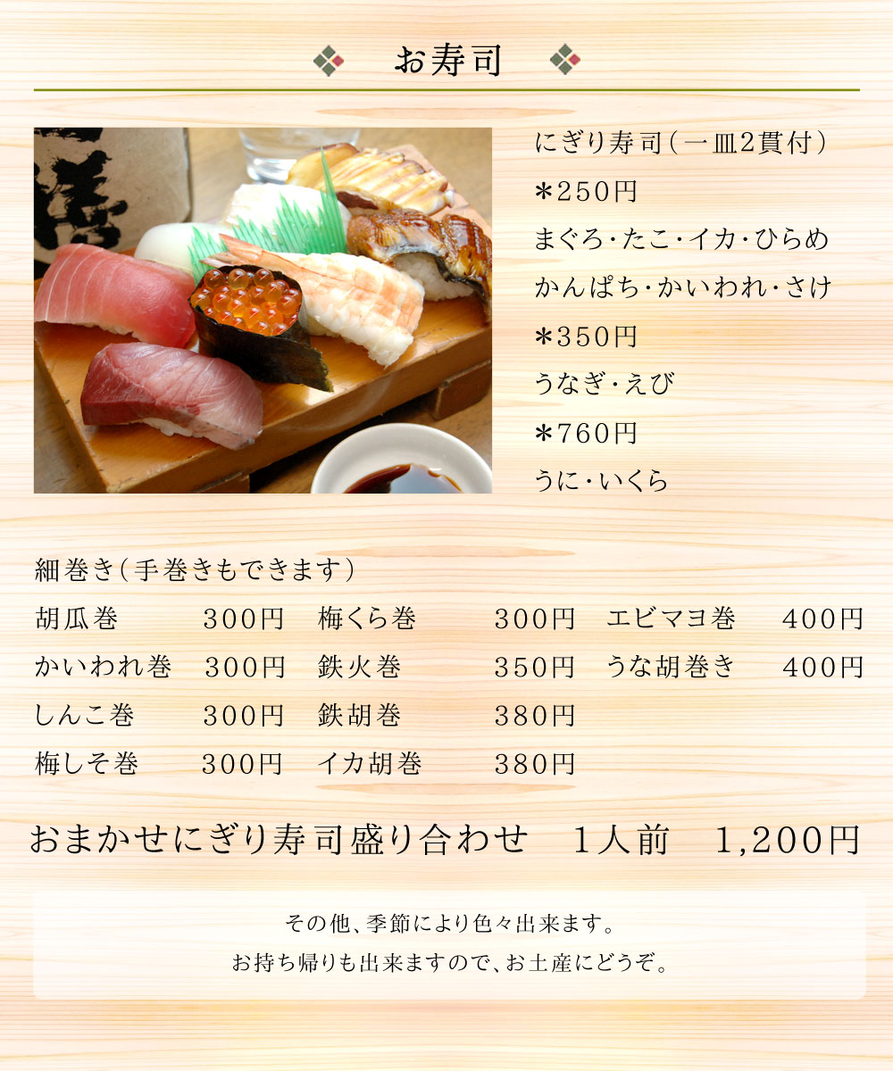 近鉄奈良線八戸ノ里駅から徒歩１５分　お寿司と居酒屋 香楽